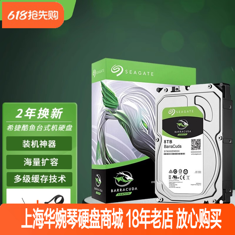 希捷8TB硬盘ST8000DM004台式监控