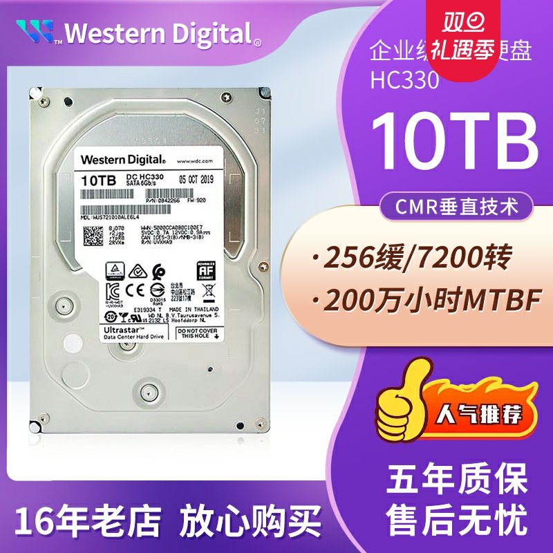 西部数据机械硬盘HC330全新10TB