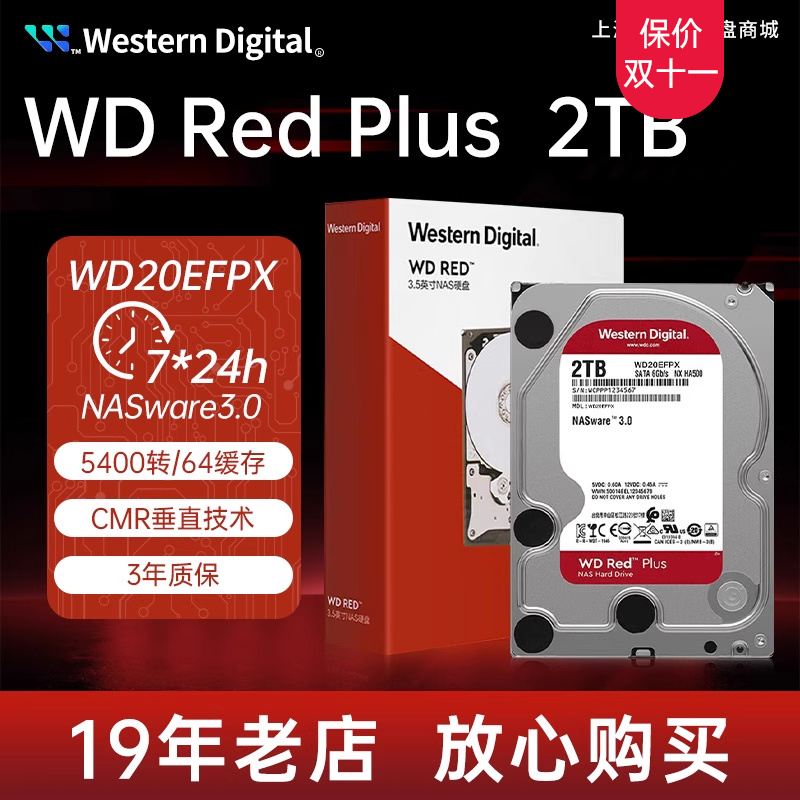 NAS硬盘WD/西部数据红盘PLUS2TB