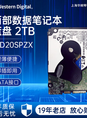 西部数据2T蓝盘2.5笔记本硬盘7MM