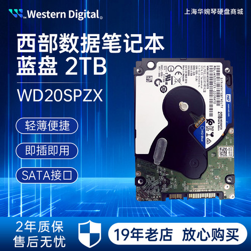 西部数据2T蓝盘2.5笔记本硬盘7MM