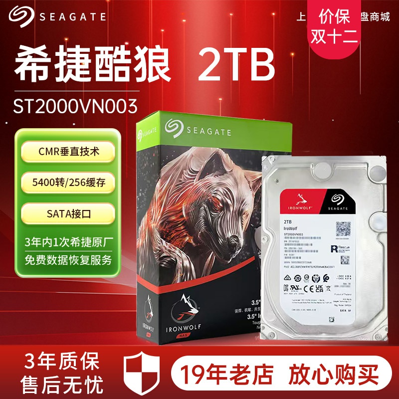 nas硬盘网络存储希捷送数据救援2