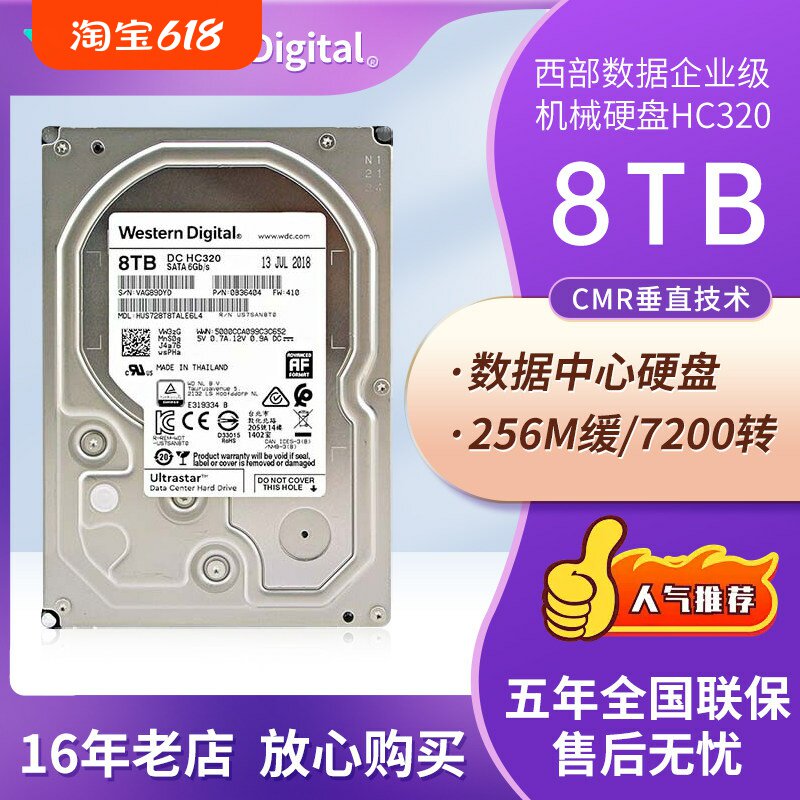 WD/西部数据 HUS728T8TALE6L4  8TB垂直硬盘HC320 HA340企业级8T