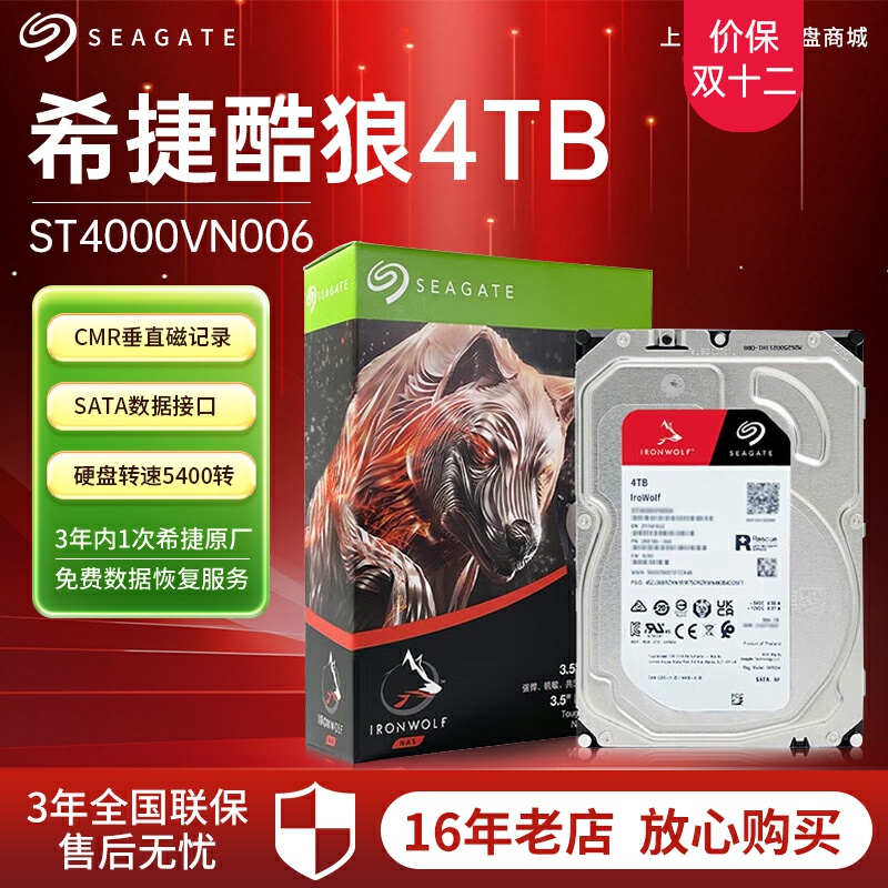 全新希捷4TBCMR硬盘免费数据恢复