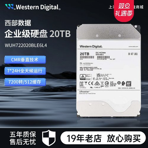西数企业级20TB硬盘氦气垂直台式