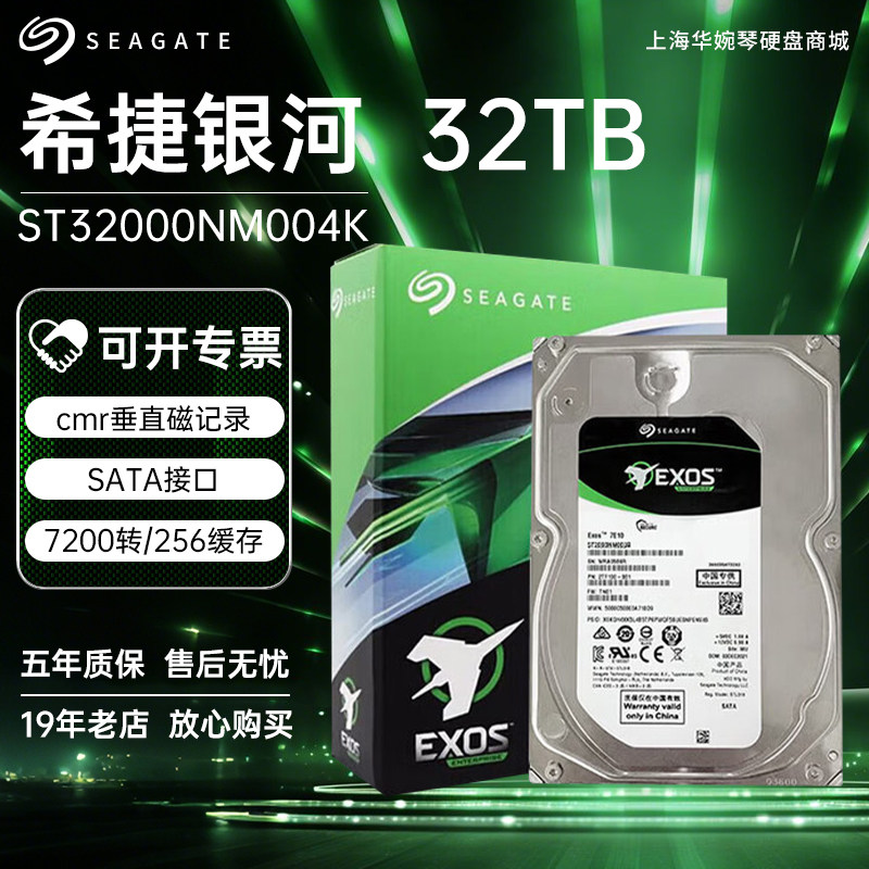 希捷银河企业级机械硬盘32TB7200转SATA接口CMR硬盘ST32000NM004K图片