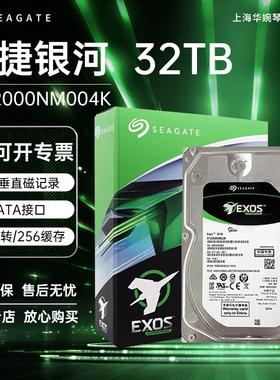 希捷银河企业级机械硬盘32TB7200转SATA接口CMR硬盘ST32000NM004K