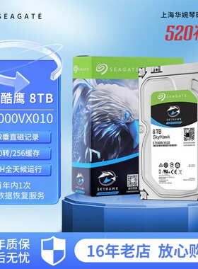全新希捷ST8000VX010/009酷鹰8TB7200转256M企业监控台式机械硬盘