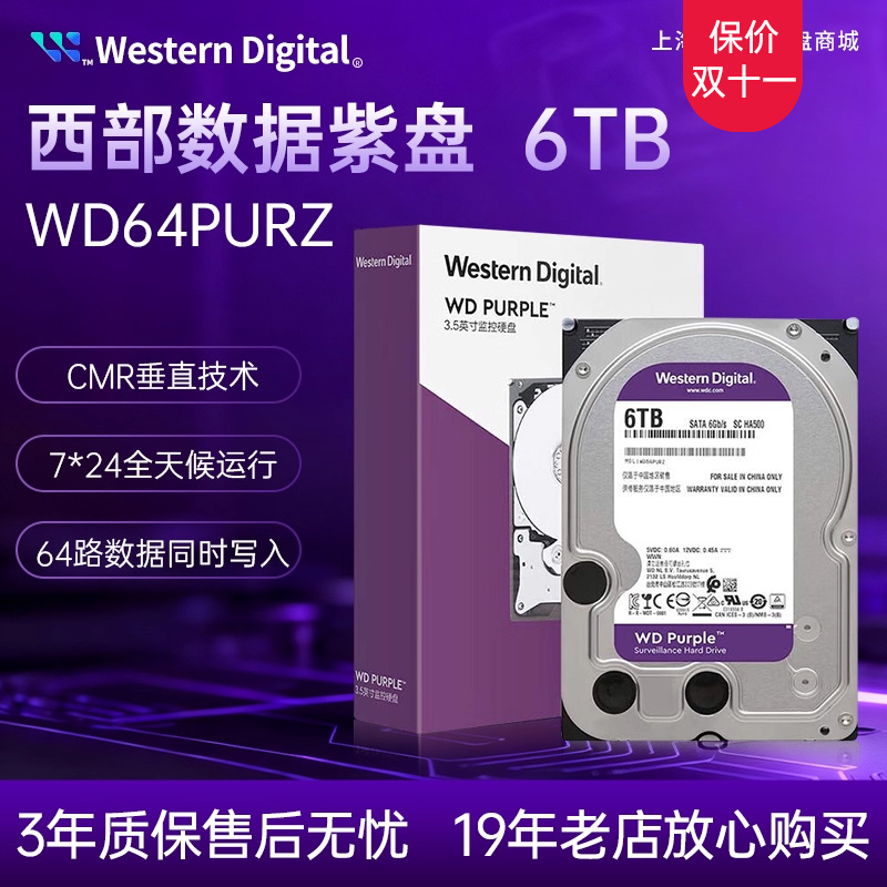 现货 WD/西部数据 WD64PURZ 6TB紫盘 64M 监控垂直硬盘机械硬盘