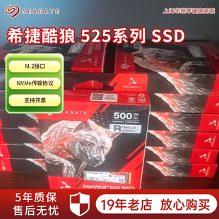 Seagate希捷国行酷狼525系列网络NAS储存固态SSD硬盘M.2 1TB 500G
