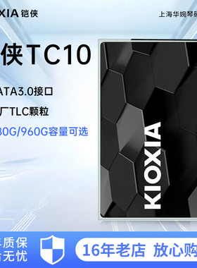 Kioxia/铠侠 TC10系列480G/960G SSD固态硬盘台式机笔记本电脑2.5