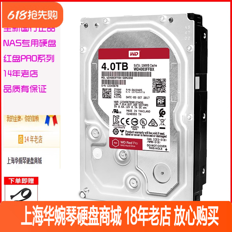 西数红盘PRO4TB网络服务器硬盘