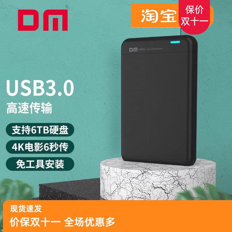 大迈DM HD001S 2.5寸笔记本固态硬SSD高速移动硬盘盒USB3.0黑白色