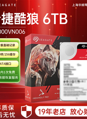 顺丰盒装希捷 ST6000VN006酷狼6T 6TB 5400转静音NAS网络存储硬盘