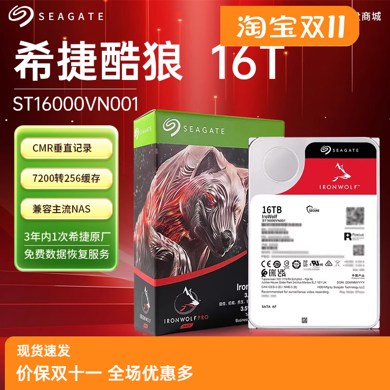 希捷酷狼16TBNAS企业级数据恢复