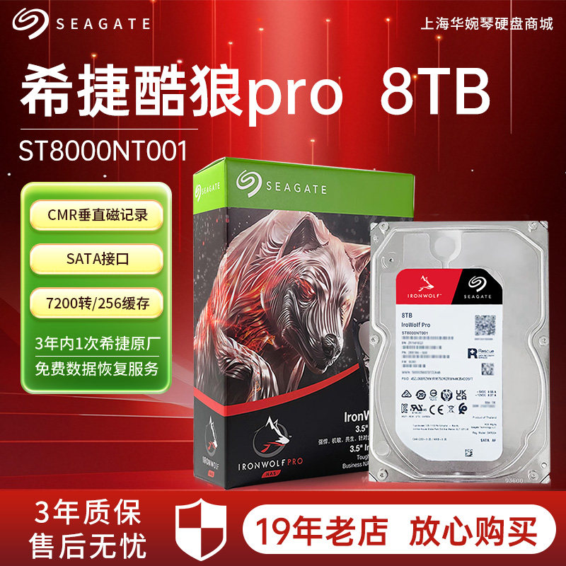 希捷ST8000NE001/NT001酷狼pro  8T NAS