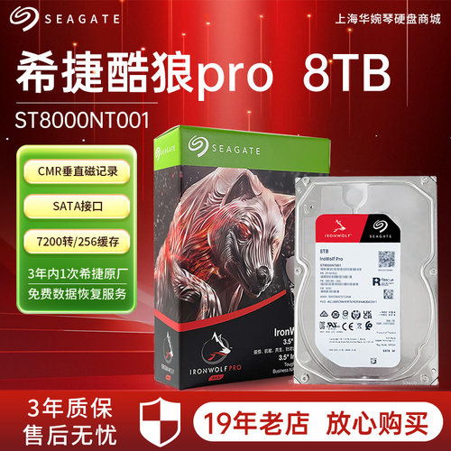 希捷酷狼8TBPRO送数据救援服务