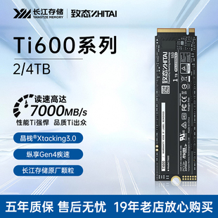 SSD固态硬盘NVMe 致态 4TB 长江存储Ti600系列2 M.2接口 ZhiTai
