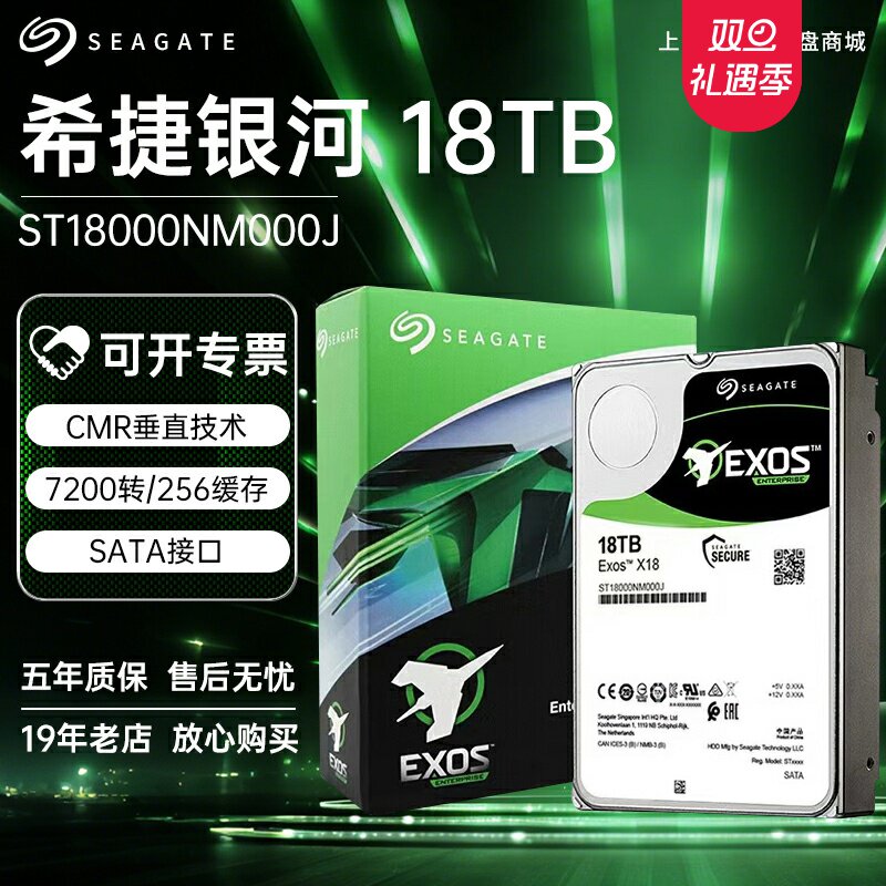 盒装国行希捷ST18000NM004J 氦气18TB银河SAS企业级服务器硬盘tb