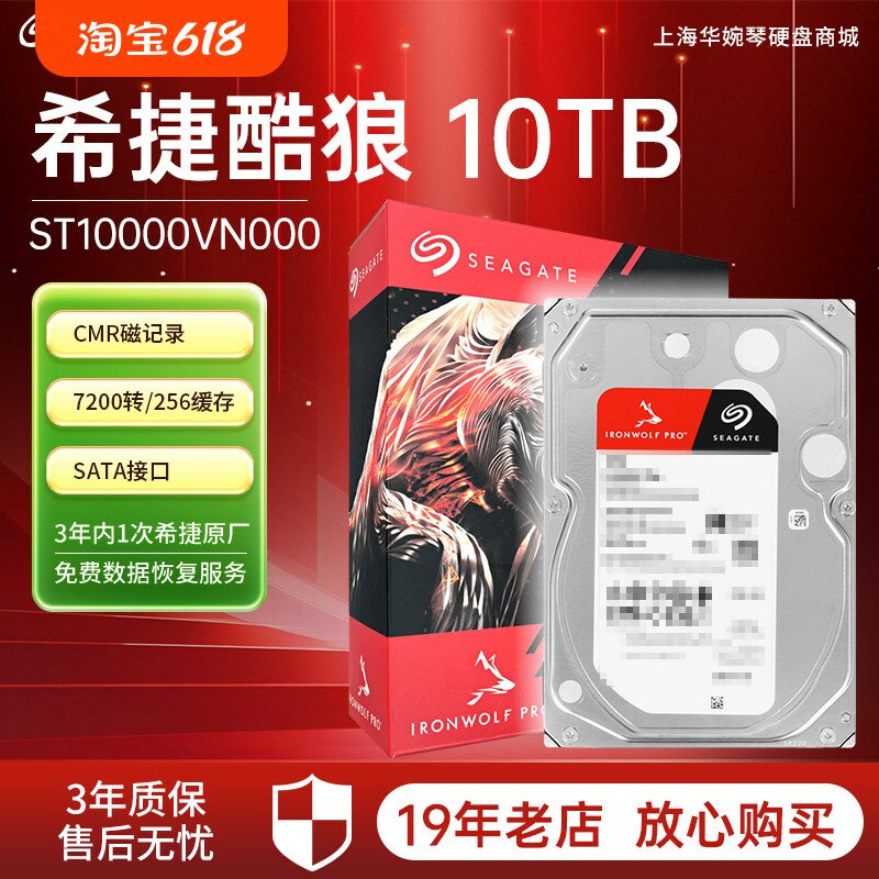 希捷ST10000VN000 酷狼10TB 垂直企业级 空气硬盘