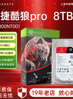 国行希捷 酷狼4T 6T 8TB PRONAS企业级台式机械硬盘tb送数据恢复