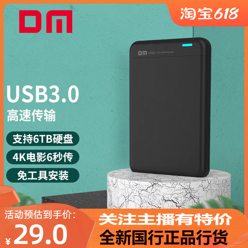 大迈DM2.5寸移动硬盘盒USB3.0