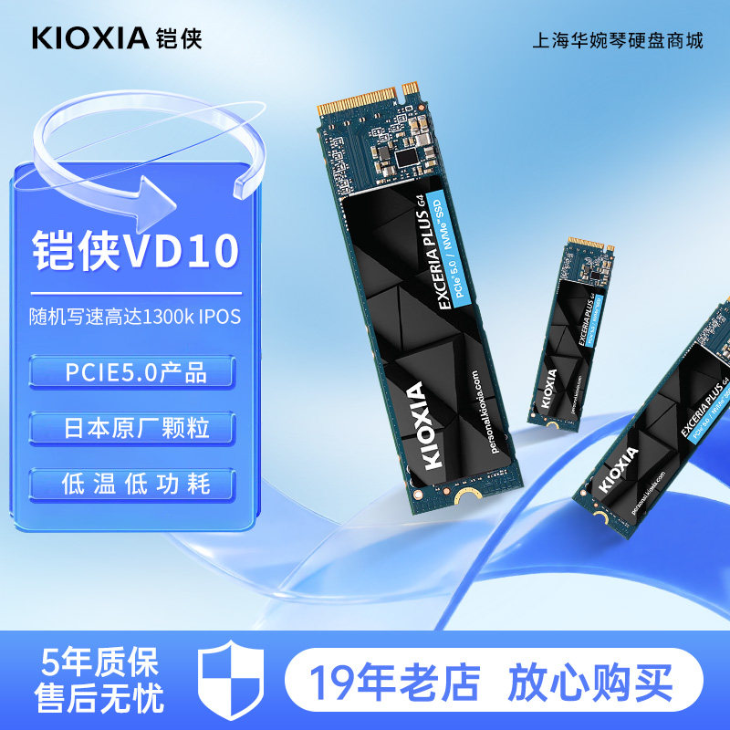 铠侠VD10固态硬盘 1T 2TB SD10 SSD PCIE4.0 台式机笔记本m.2接口