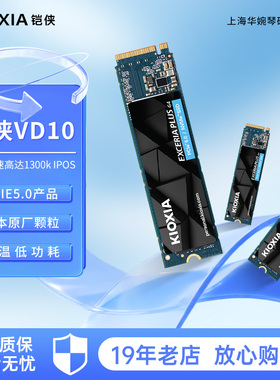 铠侠SD/VD10固态硬盘1T 2TB PCIE4.0 台式机笔记本m.2 接口SSD