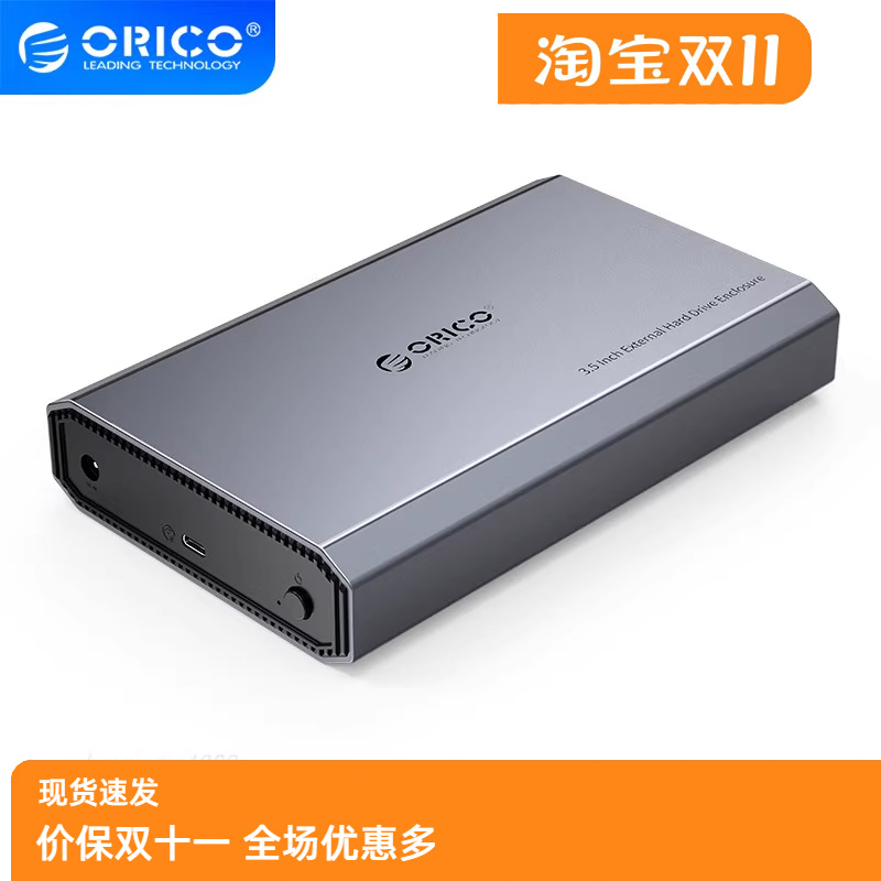 Orico/奥睿科Type-C3.1/USB双接口移动硬盘盒3.5英寸全铝DD35