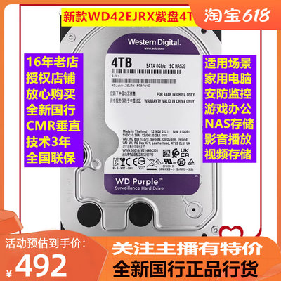 WD42PURU紫盘台式机监控硬盘