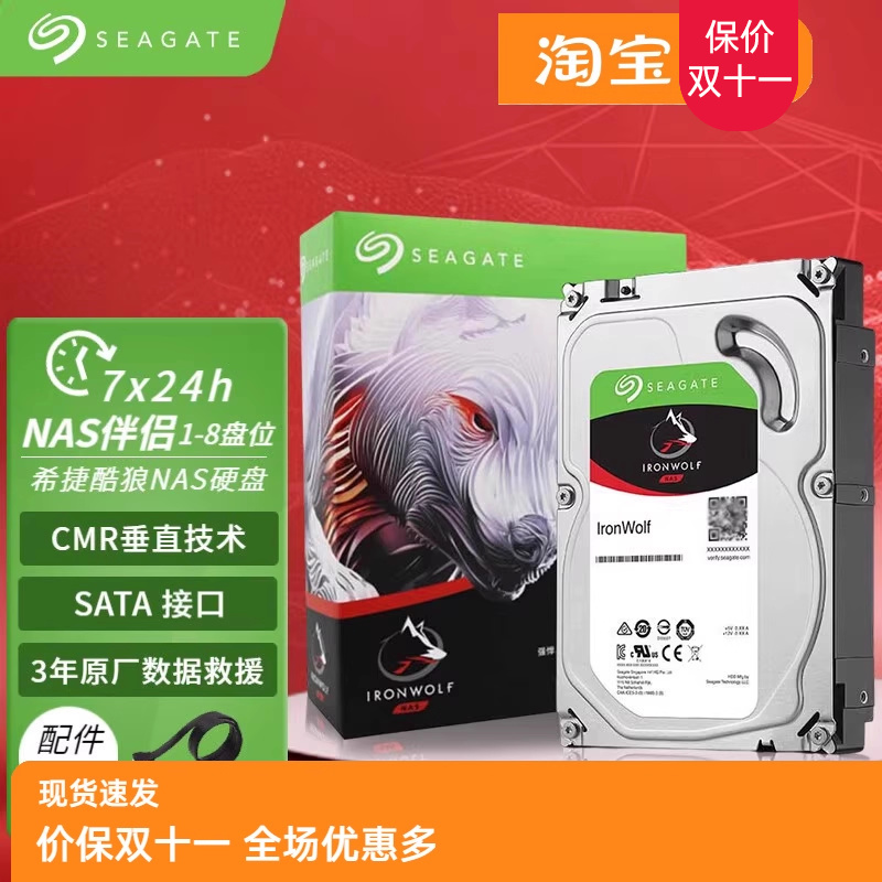 希捷数据恢复酷狼4t垂直NAS硬盘
