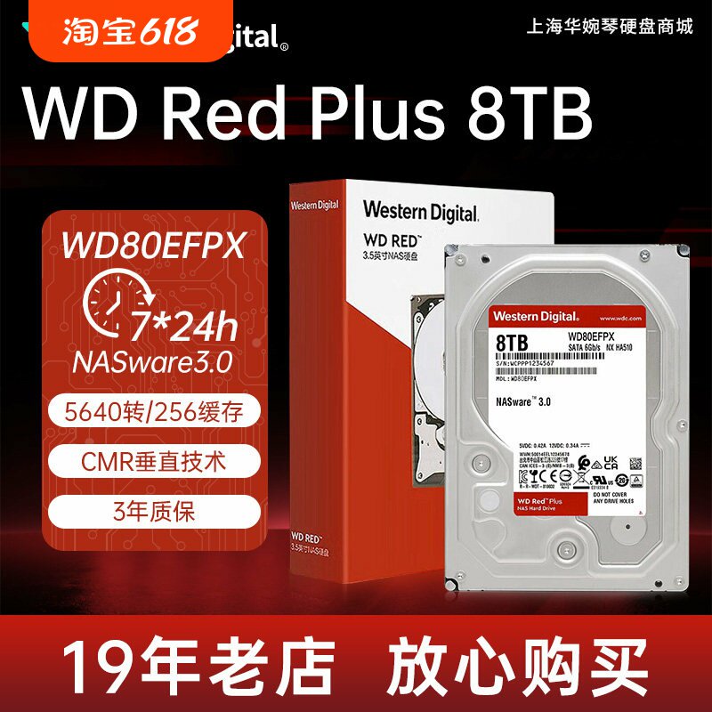 WD/西部数据WD80EFPX 红盘8TBNAS企业级SATA台式机械硬盘网络存储