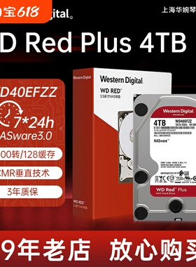 全新WD/西部数据 WD40EFZZ/PX红盘NAS服务器4TB台式机械SATA3硬盘