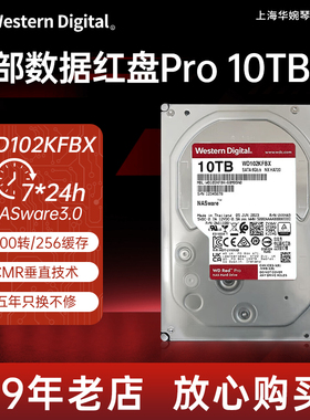 WD/西部数据 WD102/103KFBX 红盘Pro 10TB网络服务器企业级硬盘