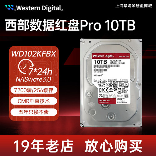 红盘PRO10TBWD/西部数据盒装