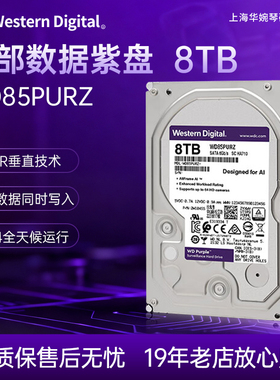 全新垂直WD/西部数据 85PURU/WD85PURZ紫盘8TB监控台式机械硬盘tb