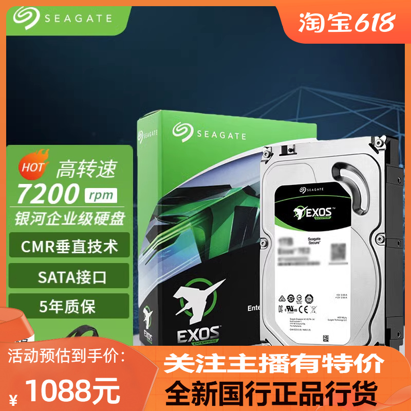 全新希捷ST10000NM017B/001G 10TB Exos7E10企业级台式机械硬盘tb 电脑硬件/显示器/电脑周边 机械硬盘 原图主图