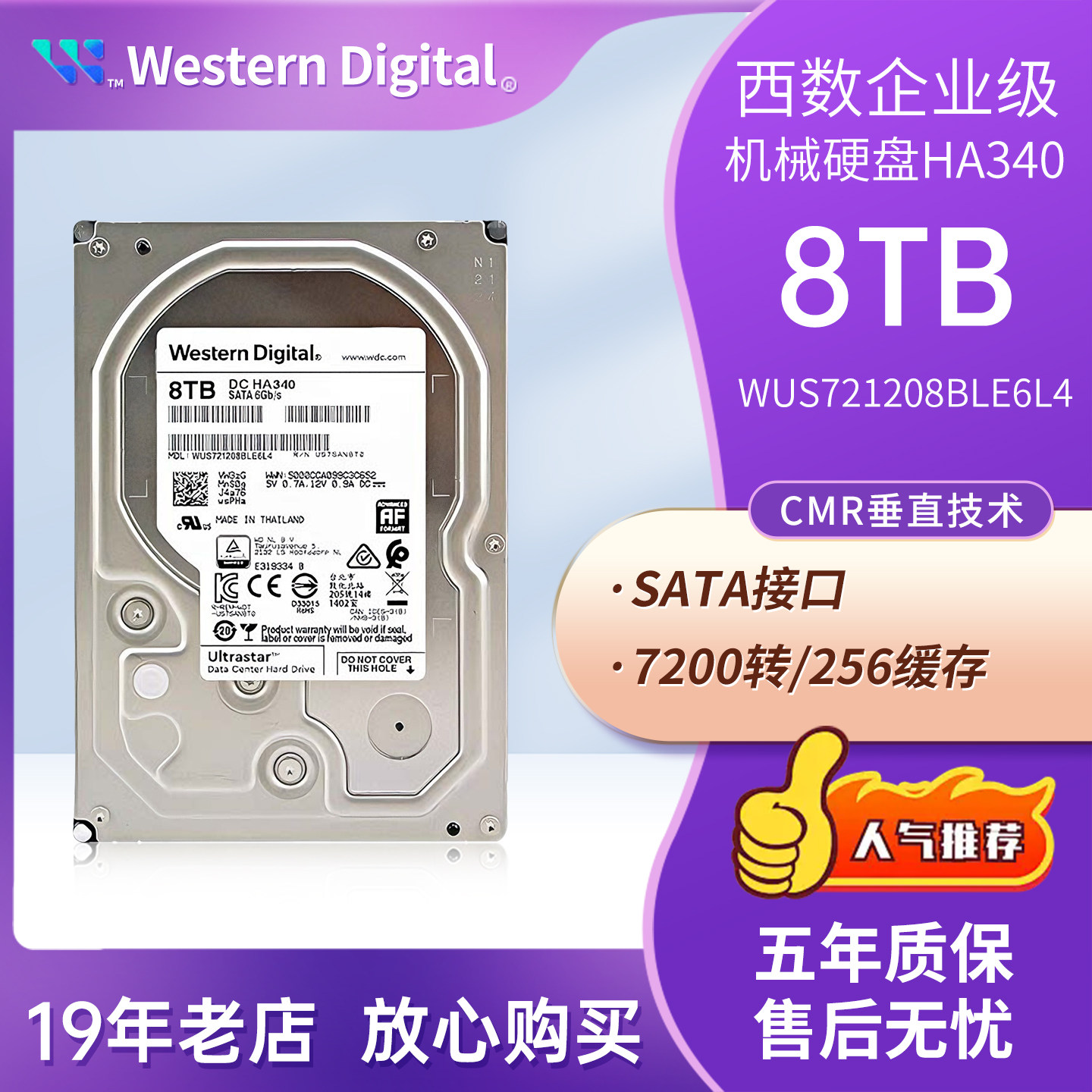 WD/西部数据 WUS721208BLE6L4 8TB垂直硬盘HA340 HA340企业级8T