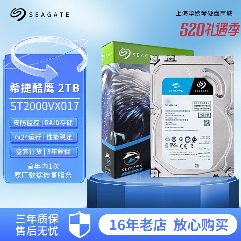 希捷(Seagate)酷鹰监控硬盘2TB监控安防机械硬盘ST20