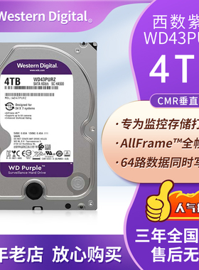 全新WD/西部数据42PURU/WD43PURZ紫盘4TB安防监控台式机械硬盘CMR