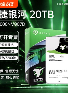盒装希捷ST20000NM002H/007D氦气20T银河企业台式机械硬盘CMR垂直