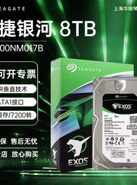 希捷银河ST8000NM017B/00ANAS 国行8TB企业级CMR垂直SATA机械硬盘