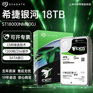 10T 16T 服务器 希捷 18T20TB企业级NAS台式 银河机械硬盘4T