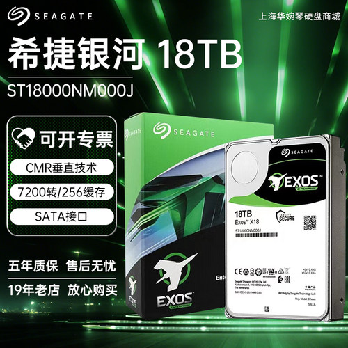 希捷银河机械硬盘18TB