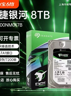希捷银河ST8000NM017B/00ANAS 垂直8TB企业级CMR垂直SATA机械硬盘