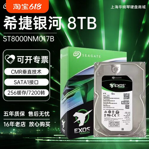 希捷8TB银河企业级垂直技术硬盘