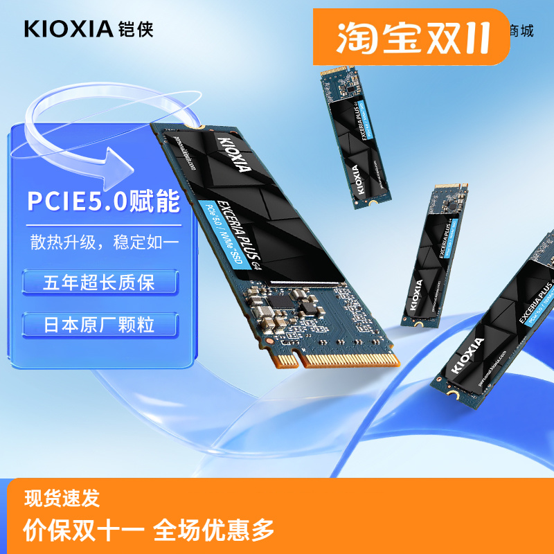 铠侠VD10 1T 2T M.2 NVME PCIE5.0 SSD台式电脑笔记本固态硬盘
