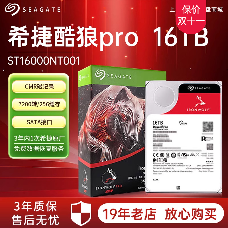 希捷酷狼16t免费数据恢复NAS硬盘