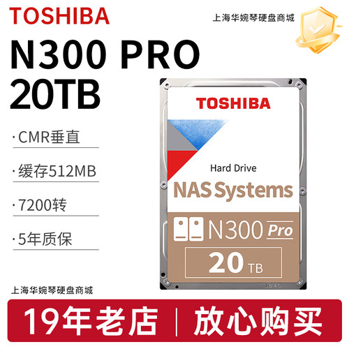 东芝nas机械硬盘20TB垂直7200转CMR台式机监控服务器硬盘网络存储
