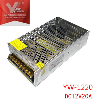 粤威YW-1220 DC12V20A直流开关电源 多路监控集中供电240W变压器